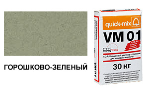 72176 VM 01 . U Кладочный раствор с трассом для лицевого кирпича, горошково-зелёный, вес 30 кг.