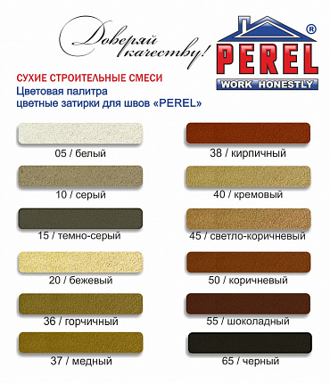 0405 белая - затирочные смеси Perel RL для облицовочной плитки, артикул 0405 белая, упак.25 кг., 48 упак./поддон